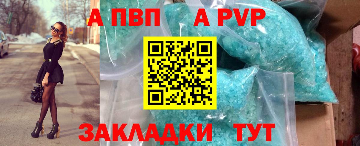 Alpha-PVP СК  A-PVP Crystall  купить наркотик  A-PVP мука  Вход с VPN  Удомля 
