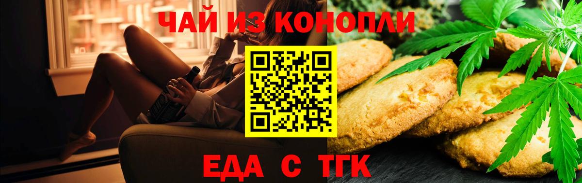 Удомля  Печенье с ТГК марихуана  Вход с VPN 