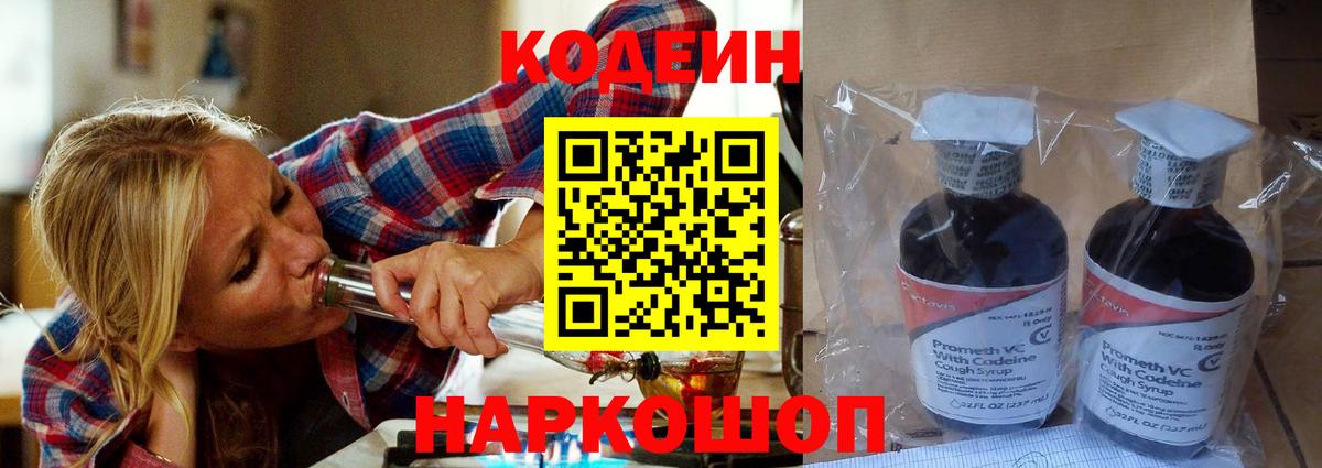 Удомля  Кодеин напиток Lean (лин)  Вход с VPN  Codein напиток Lean (лин) 