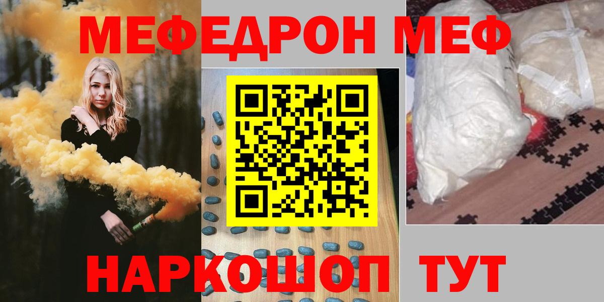 наркошоп  МЯУ-МЯУ мука  Меф  Вход с VPN  Удомля 