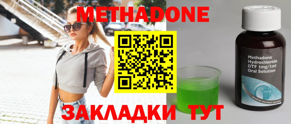 Метадон кристалл  Вход с VPN  Метадон белоснежный  Удомля 