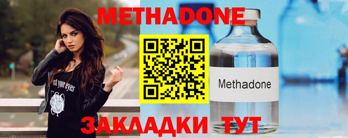 МЕТАДОН белоснежный Удомля